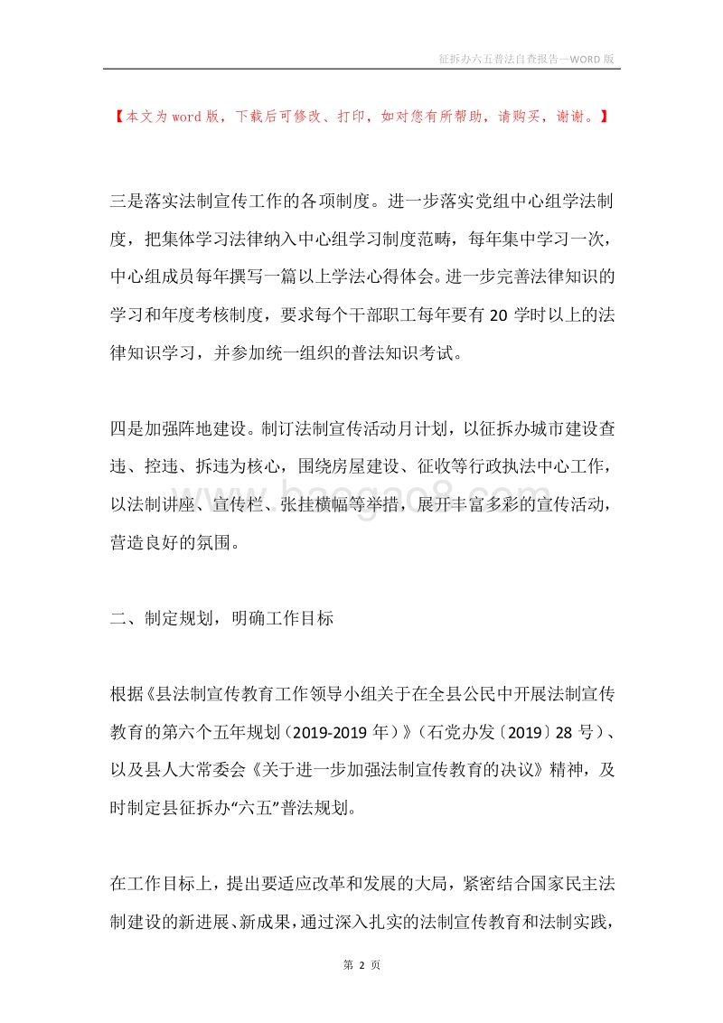 征拆办六五普法自查报告.docx_第2页