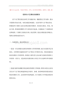 征拆办六五普法自查报告.docx
