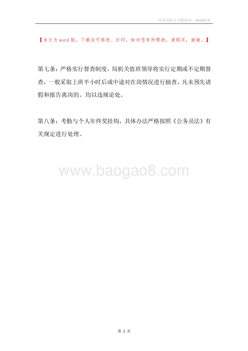 环保局机关考勤制度.docx_第2页