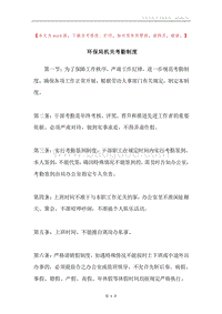 环保局机关考勤制度.docx
