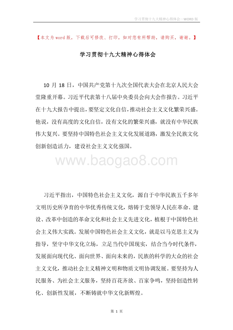 学习贯彻十九大精神心得体会.docx_第1页