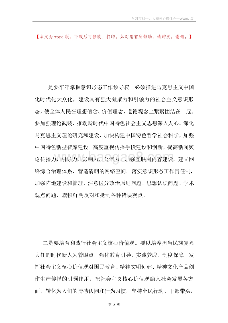学习贯彻十九大精神心得体会.docx_第2页