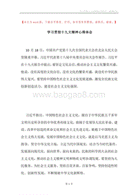学习贯彻十九大精神心得体会.docx
