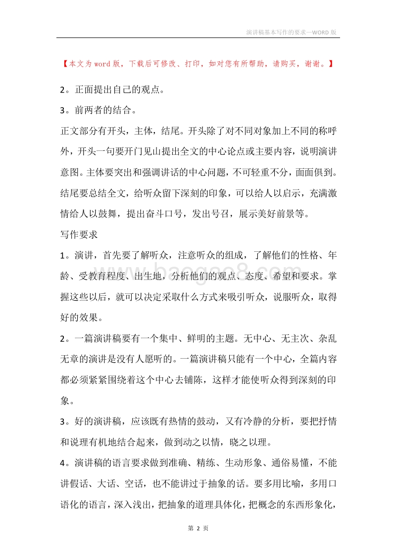 演讲稿基本写作的要求.docx_第2页