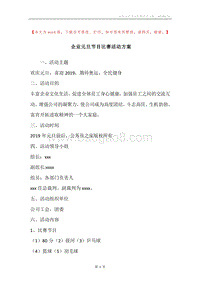 企业元旦节目比赛活动方案.docx