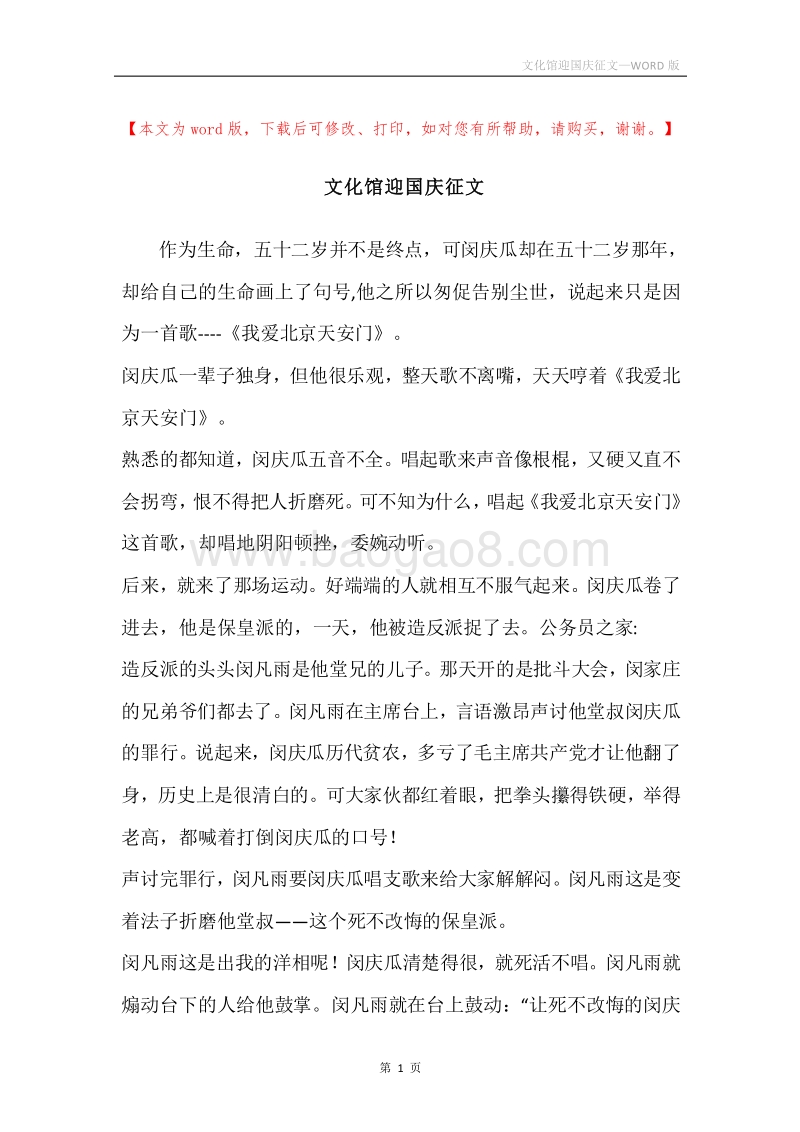 文化馆迎国庆征文.docx_第1页