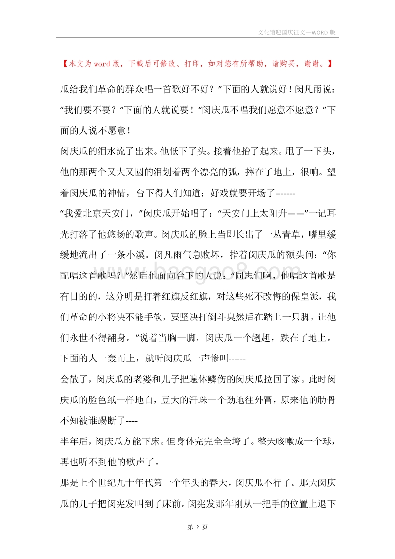 文化馆迎国庆征文.docx_第2页
