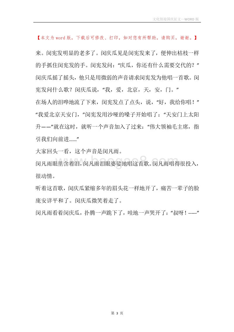 文化馆迎国庆征文.docx_第3页