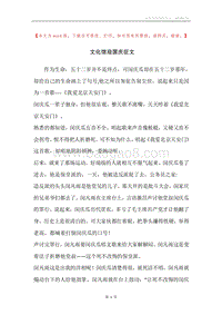 文化馆迎国庆征文.docx