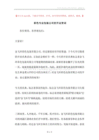 彩色专业包装公司的开业贺词.docx