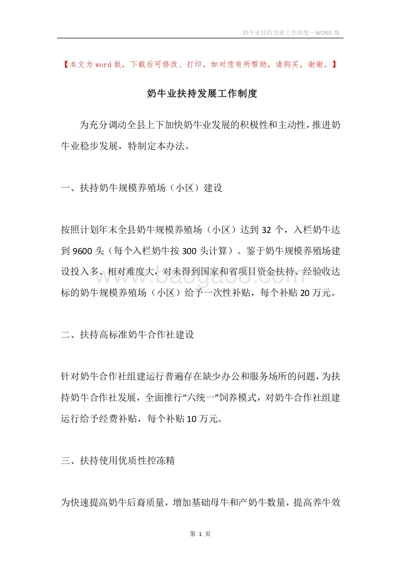 奶牛业扶持发展工作制度.docx_第1页
