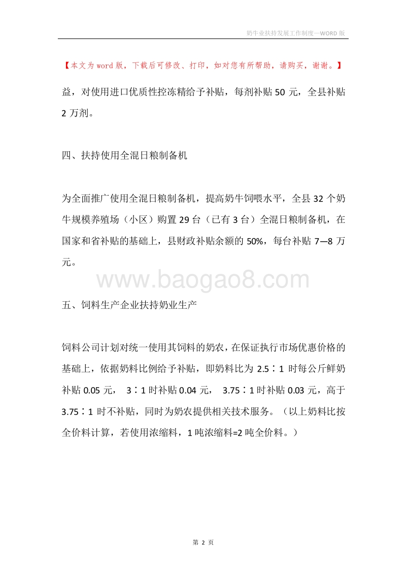 奶牛业扶持发展工作制度.docx_第2页