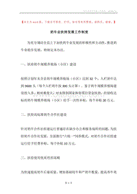 奶牛业扶持发展工作制度.docx