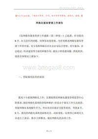 网格化服务管理工作报告.docx