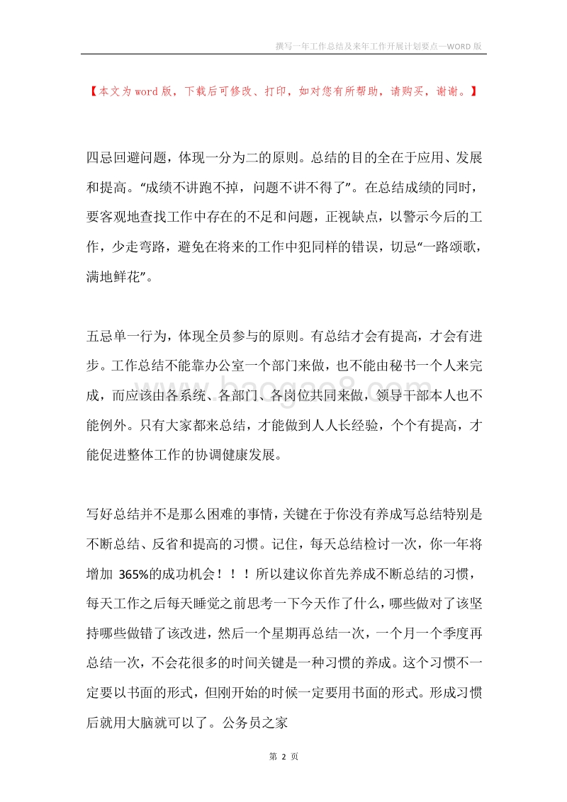 撰写一年工作总结及来年工作开展计划要点.docx_第2页