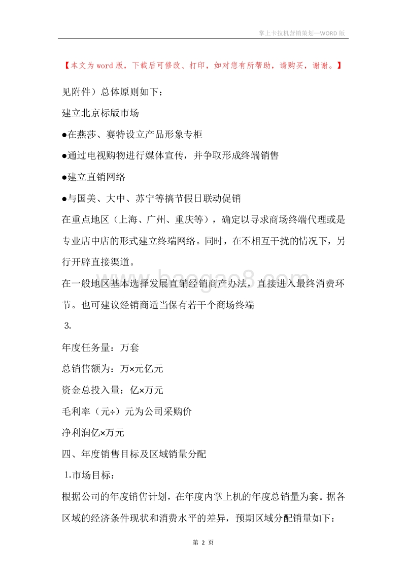 掌上卡拉机营销策划.docx_第2页
