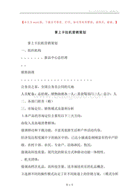 掌上卡拉机营销策划.docx
