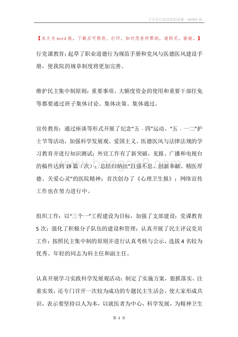 卫生院行政部述职述廉.docx_第2页