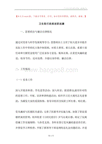 卫生院行政部述职述廉.docx