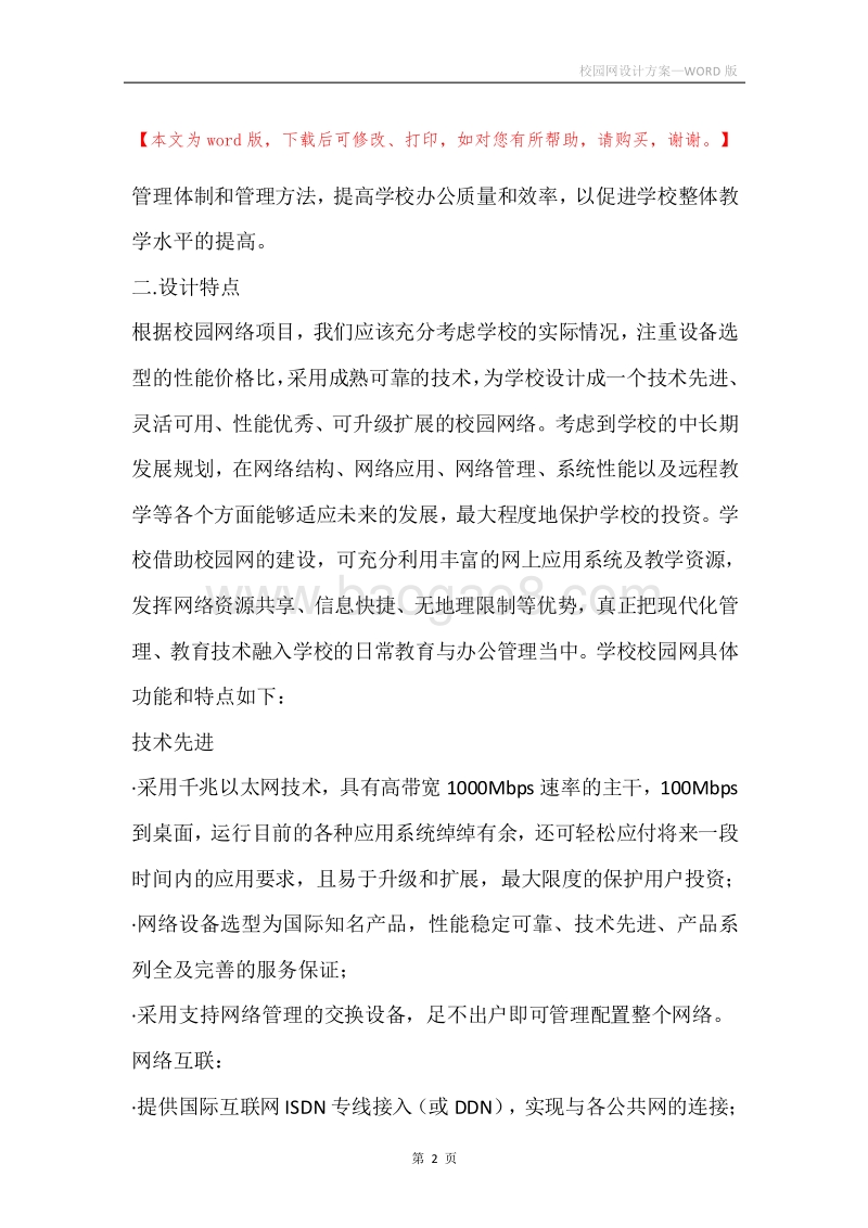 校园网设计方案.docx_第2页