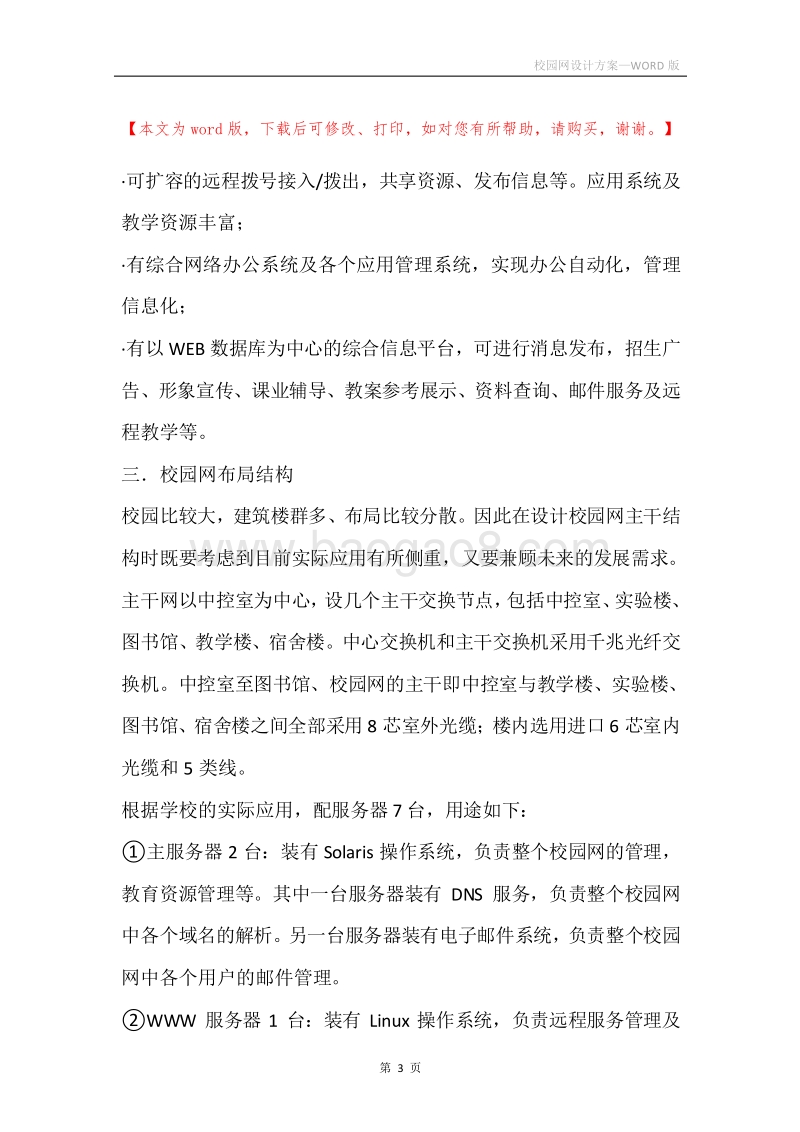 校园网设计方案.docx_第3页