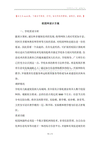 校园网设计方案.docx