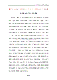 县扶贫办抗旱救灾工作措施.docx