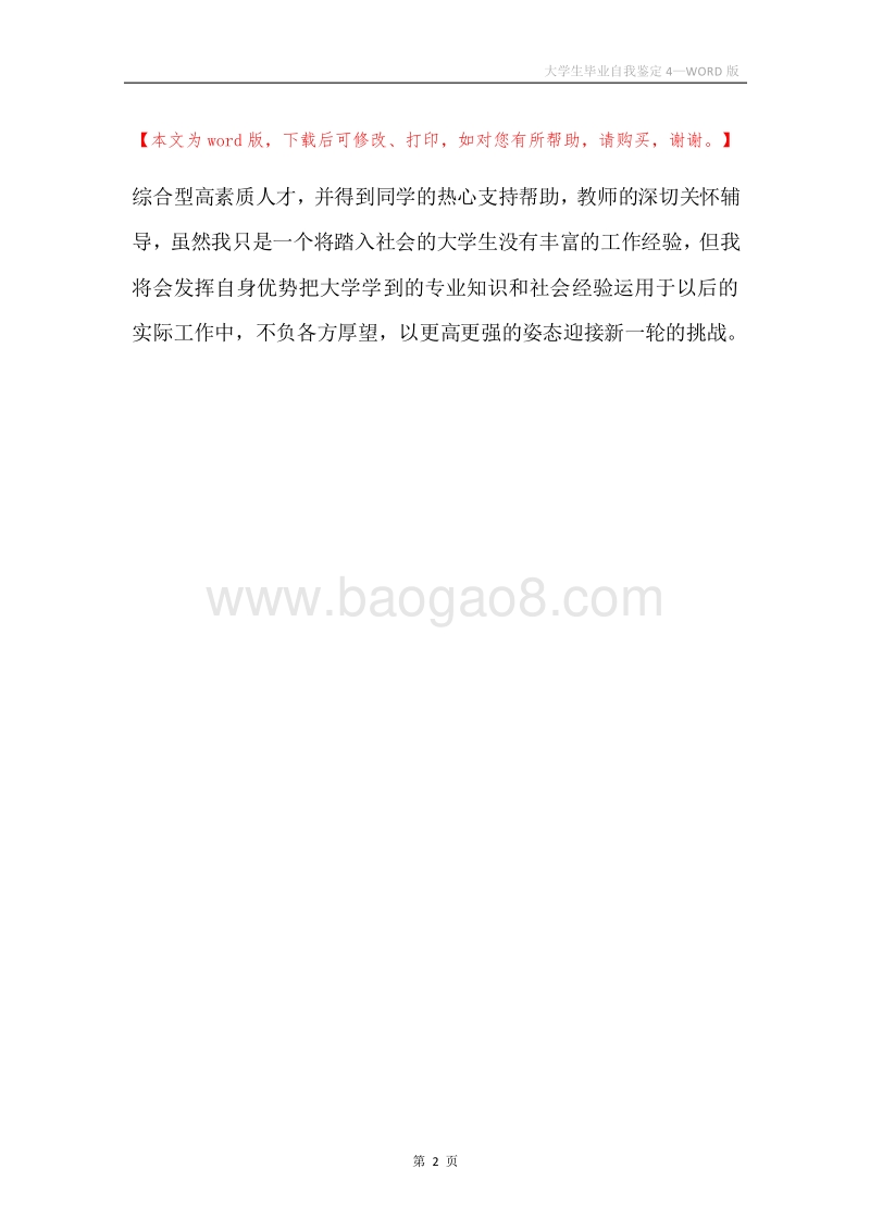 大学生毕业自我鉴定4.docx_第2页