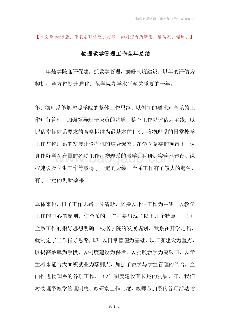 物理教学管理工作全年总结.docx_第1页