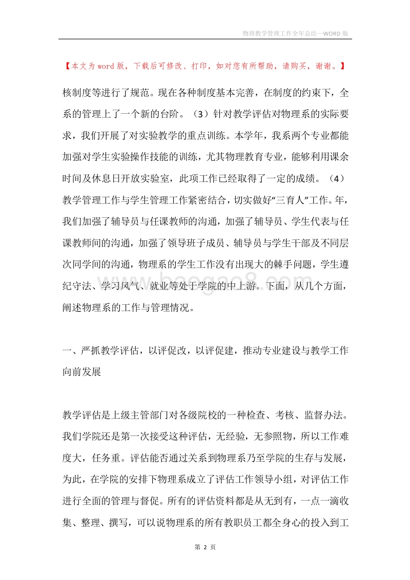 物理教学管理工作全年总结.docx_第2页