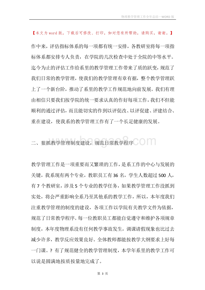 物理教学管理工作全年总结.docx_第3页
