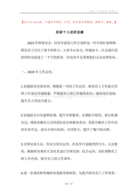 助厨个人述职述廉.docx
