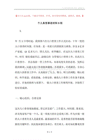 个人典型事迹材料9则.docx