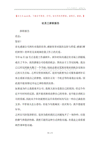 社员工辞职报告.docx