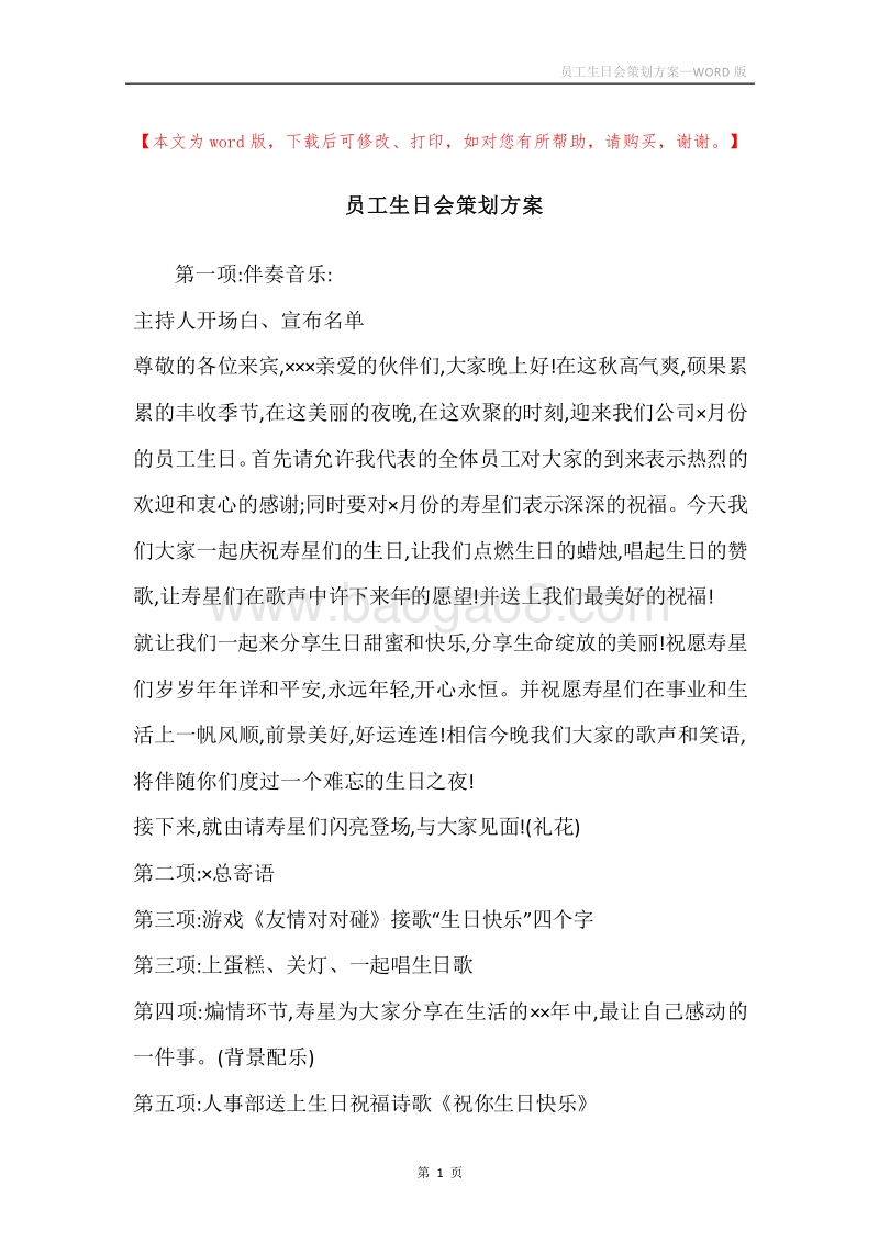 员工生日会策划方案.docx_第1页