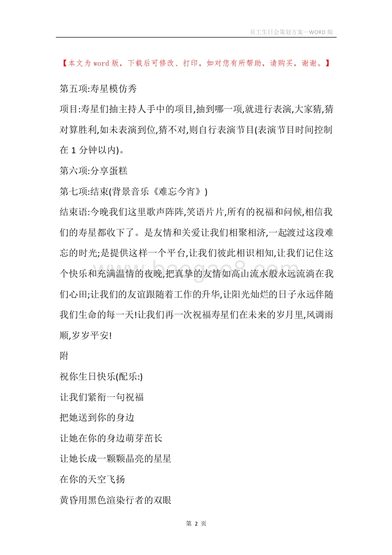 员工生日会策划方案.docx_第2页
