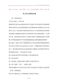 员工生日会策划方案.docx