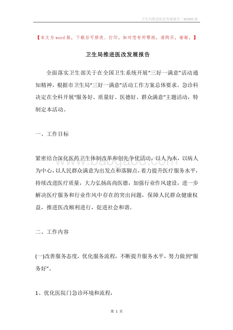 卫生局推进医改发展报告.docx_第1页