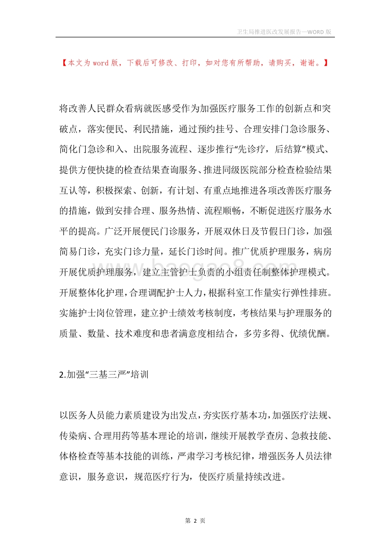 卫生局推进医改发展报告.docx_第2页