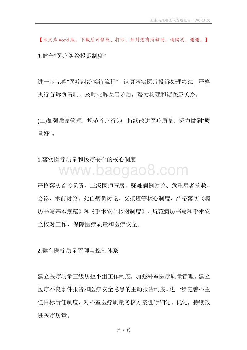 卫生局推进医改发展报告.docx_第3页