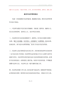基层司法所管理规定.docx
