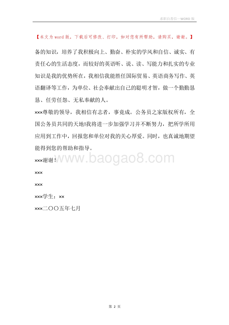 求职自荐信_1.docx_第2页