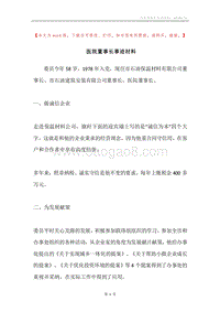 医院董事长事迹材料.docx