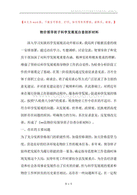 物价领导班子科学发展观自查剖析材料.docx