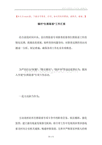镇村“扫黑除恶”工作汇报.docx