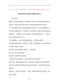 党代会会议主持词会议程序主持之十.docx