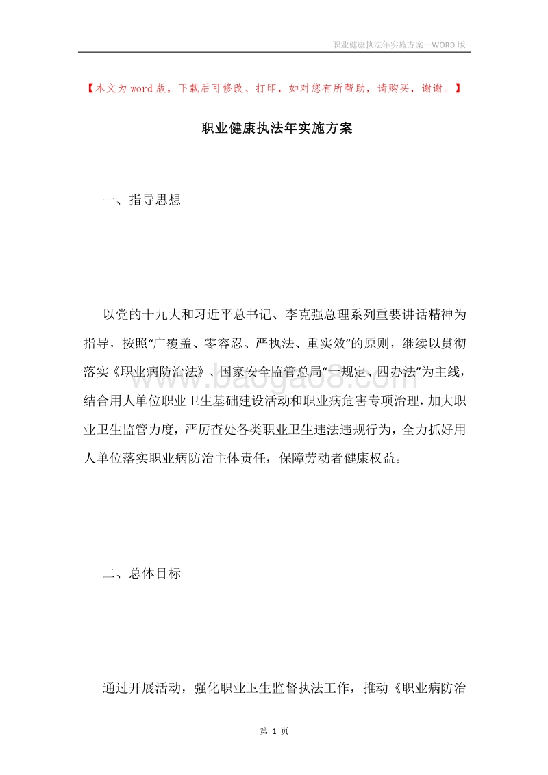 职业健康执法年实施方案.docx_第1页