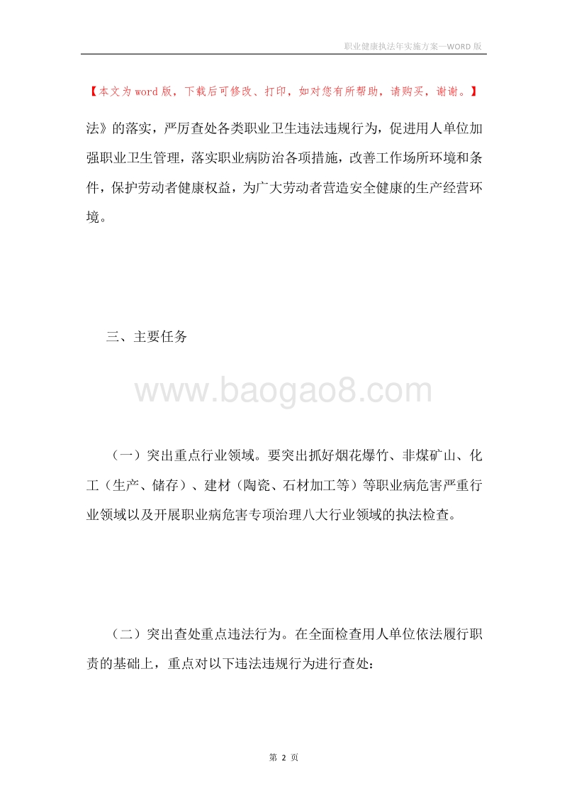 职业健康执法年实施方案.docx_第2页