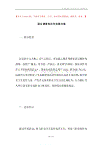 职业健康执法年实施方案.docx