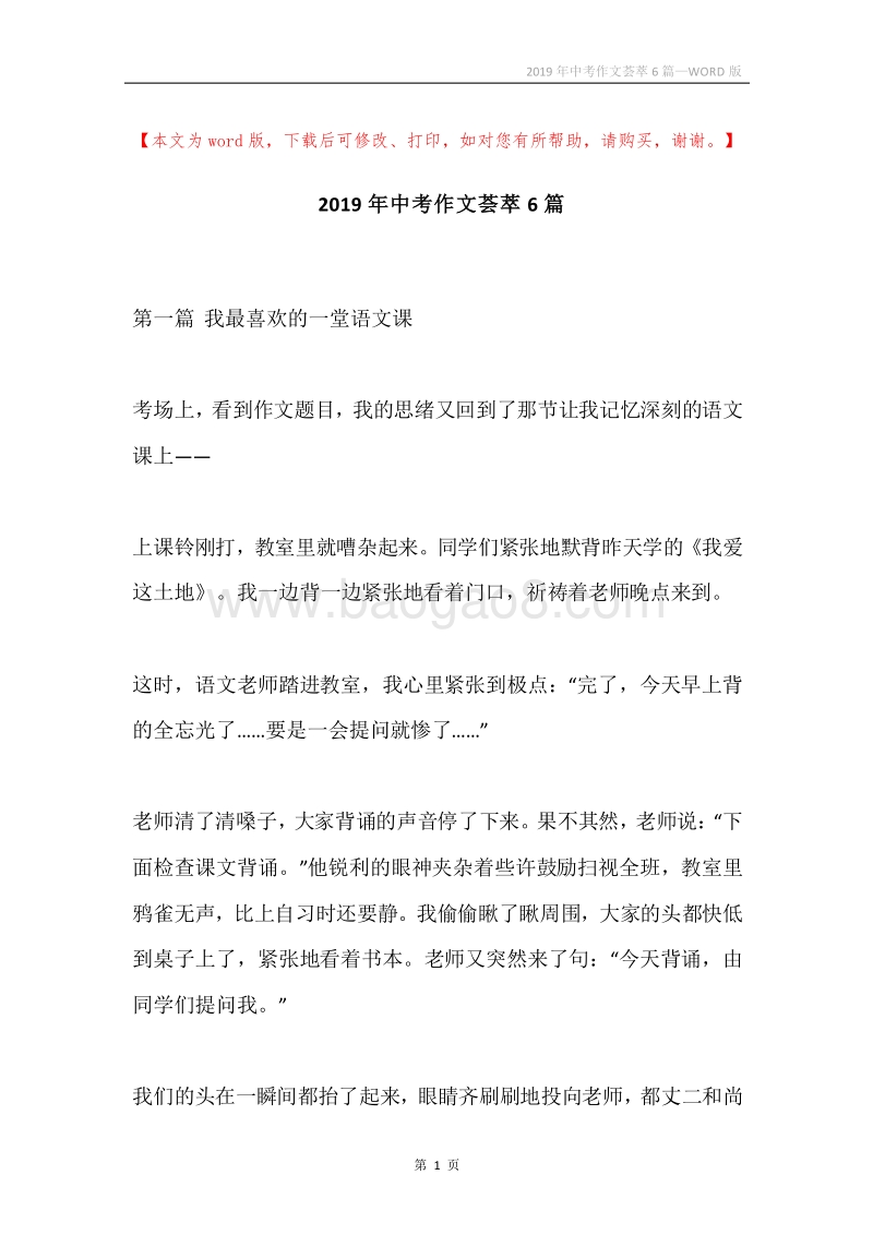 2019年中考作文荟萃6篇.docx_第1页